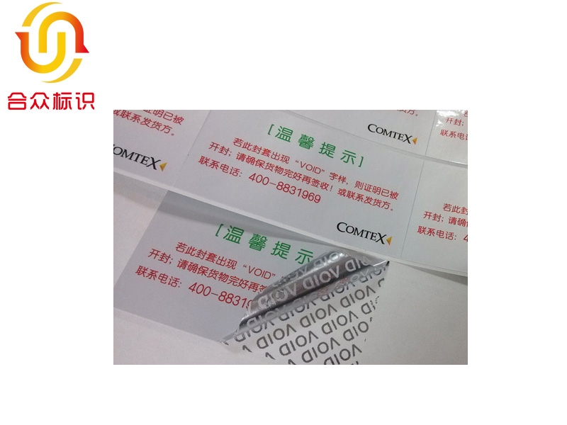 防偽不干膠標簽