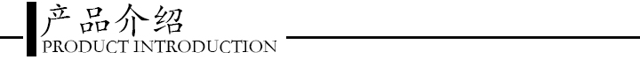 產(chǎn)品介紹