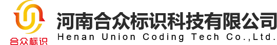 熱轉(zhuǎn)印打碼機(jī)|TTO熱轉(zhuǎn)印打碼機(jī)價(jià)格-河南合眾標(biāo)識(shí)科技有限公司